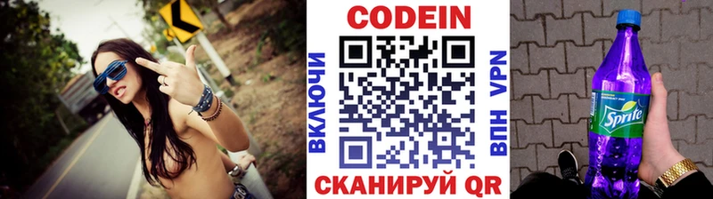 Кодеин Purple Drank Сочи